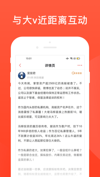 爱股圈app3