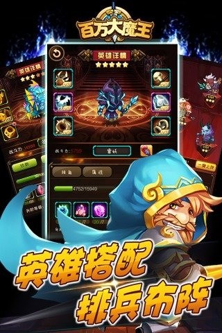 百万大魔王手游v2.0 安卓版(2)