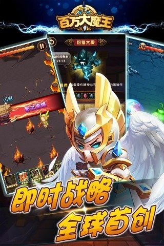 百万大魔王手游v2.0 安卓版(3)