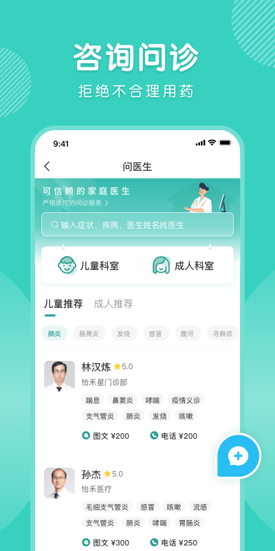 怡禾健康appv4.10.2(2)