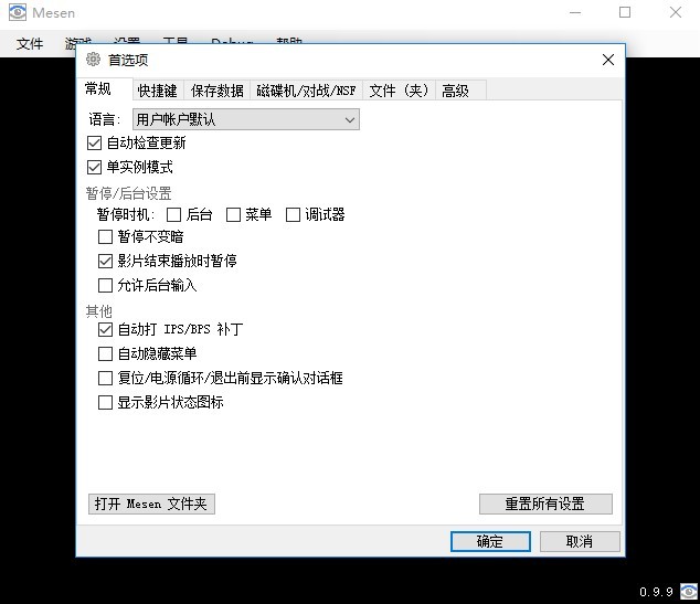 mesen模拟器中文版v0.9.9 绿色免安装版(1)