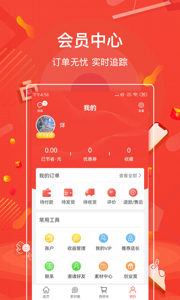 购宜购appv3.0.22(3)