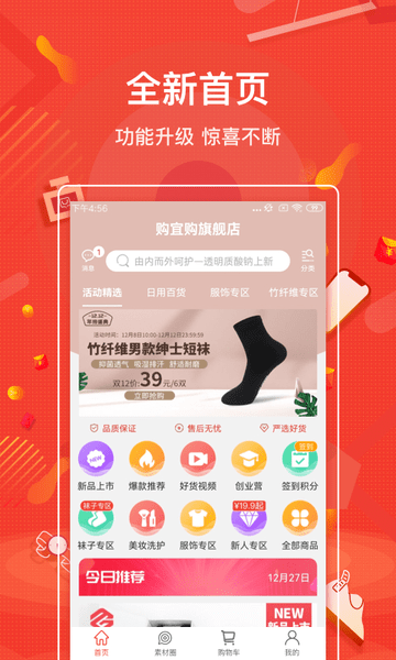 购宜购app(2)