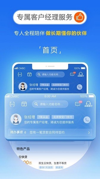 民生小微app(2)