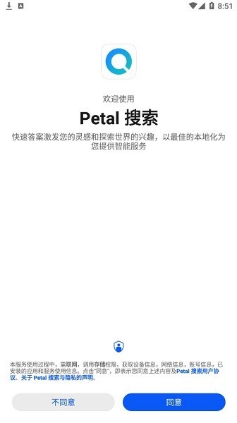 华为花瓣搜索引擎(petal搜索)v11.0.9.301 安卓版(3)