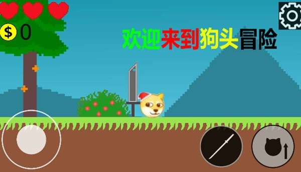 狗头冒险官方版(2)