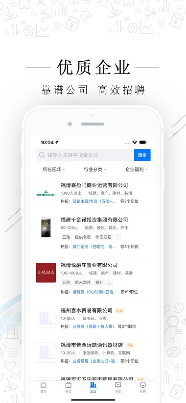 福清直聘软件v2.3.6(3)