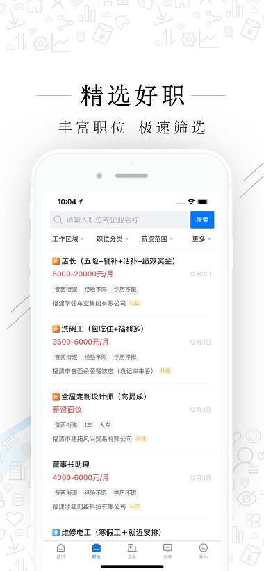 福清直聘软件v2.3.6(4)