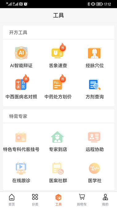 禾大夫医药(2)