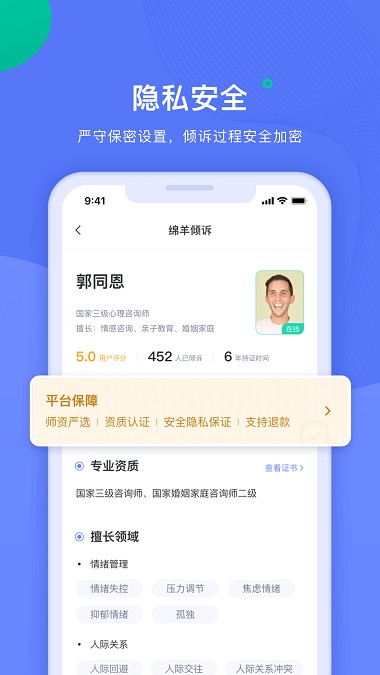 綿羊傾訴app(3)