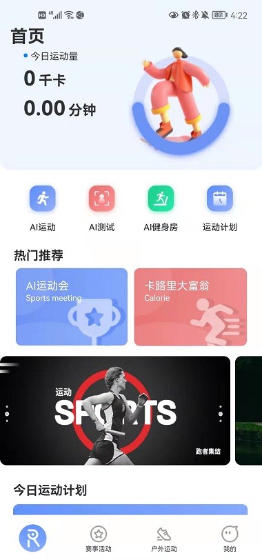 跑者集結app(1)