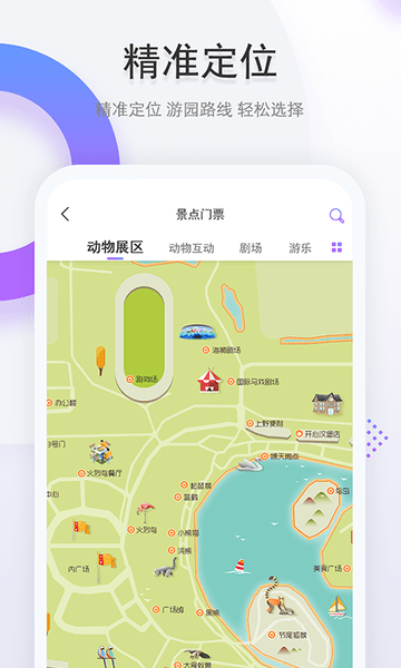 上海野生动物园手机版v1.7.9(2)