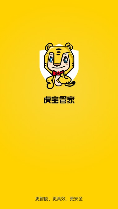 虎宝管家app(1)