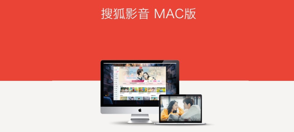 搜狐视频mac版(搜狐影音)v6.1 官方版(1)