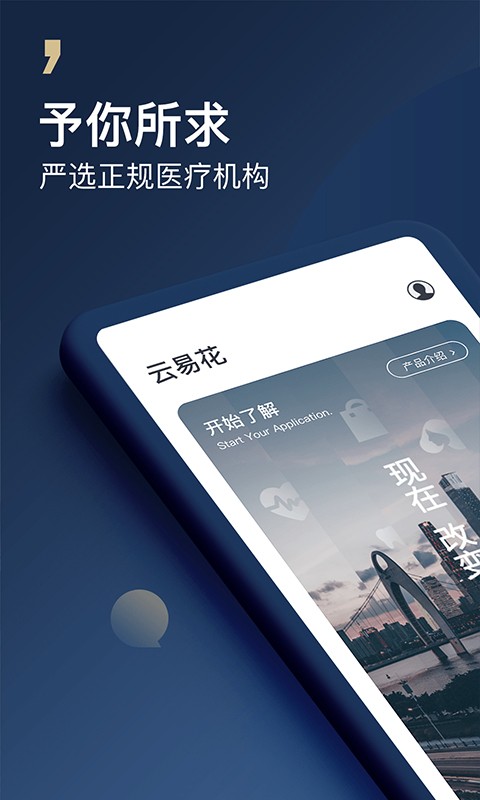 云易花官方版(2)