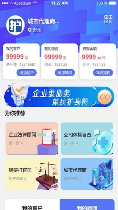 护企网app(2)