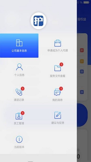护企网app(3)