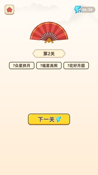 成语聚宝盆正版(2)