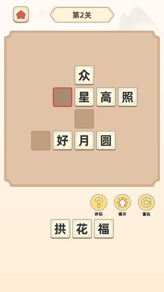 成语聚宝盆正版(3)