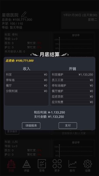 模拟经营医院手游v0.7 安卓版(1)