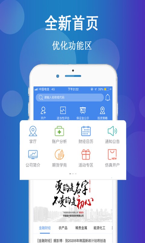华融融达期货appv5.6.2.0(2)