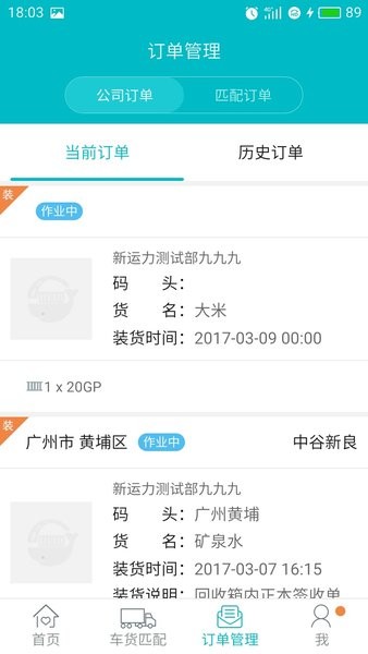新集运国际物流管理平台司机端(3)