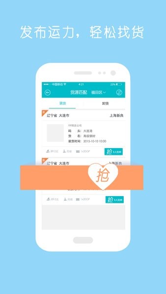 新集运国际物流管理平台司机端(2)