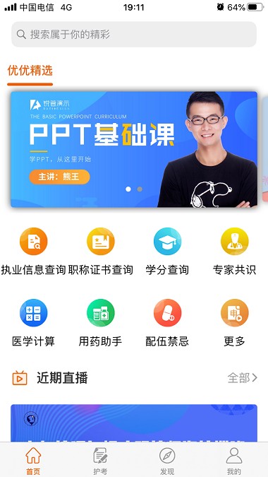 灵谷优护app(1)