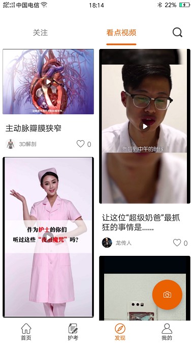 灵谷优护app(4)