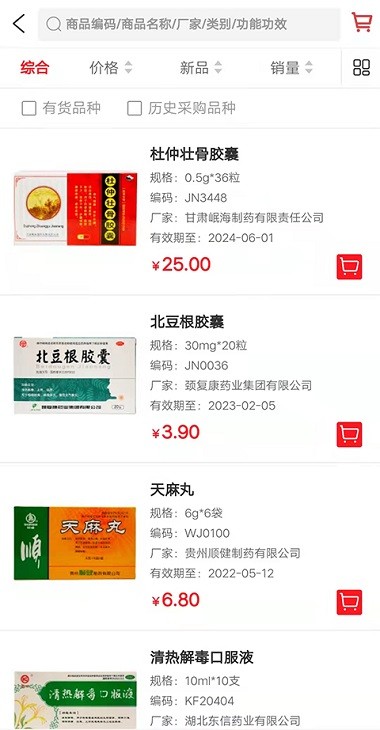 阳辉医药app(2)