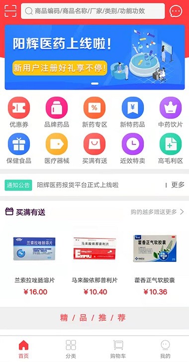 阳辉医药appv3.0.1 安卓版(3)