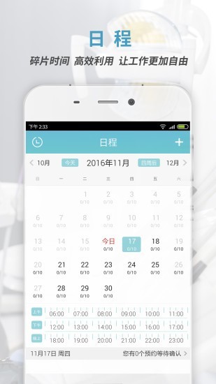 约个牙医平台(4)