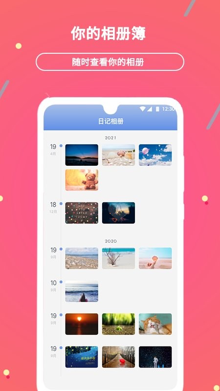贝壳日记手机版(3)