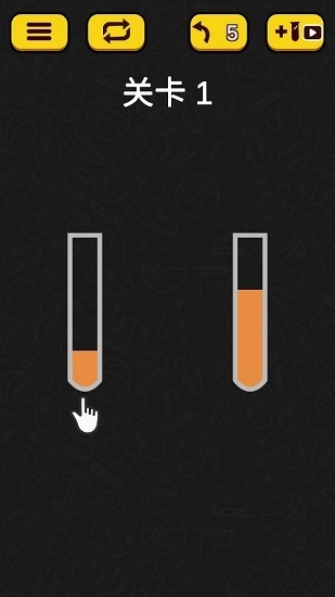 开心倒水大师手机版(1)