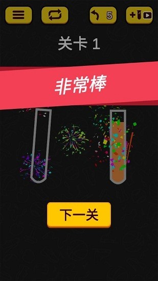 开心倒水大师手机版(2)