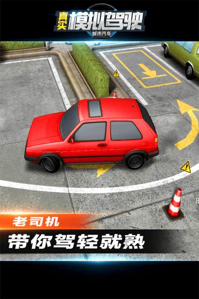 城市汽车真实模拟驾驶游戏(2)