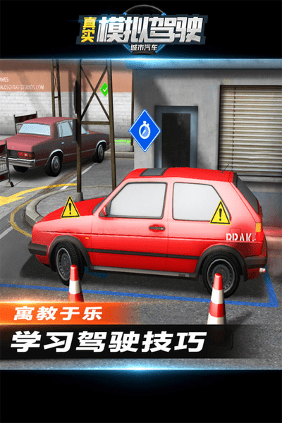 城市汽车真实模拟驾驶游戏v1.0.2 安卓版(4)