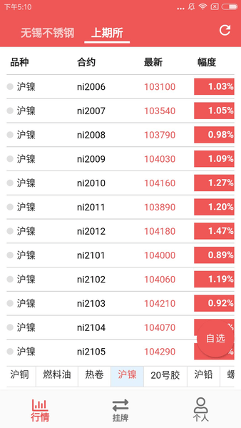 不锈钢掌上行app(1)