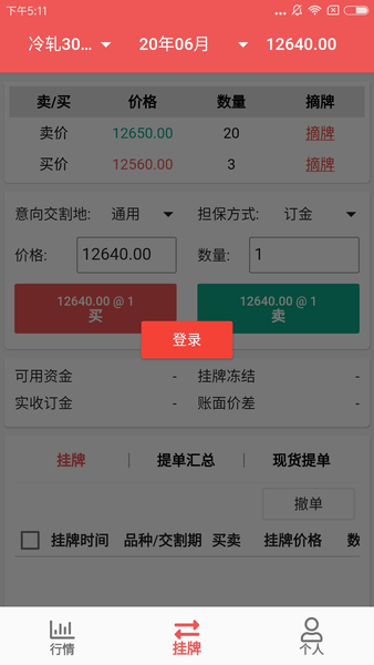 不锈钢掌上行app(3)