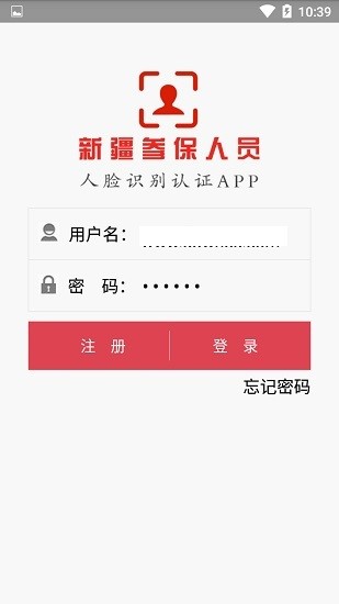 新疆社保认证手机版v1.1.7 安卓版(2)