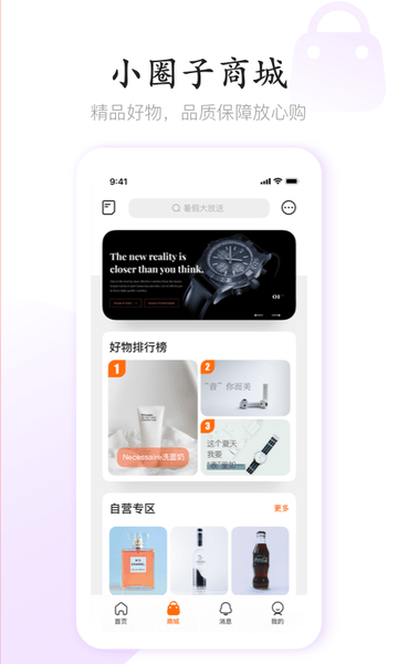 小圈子社交appv4.1.0(3)
