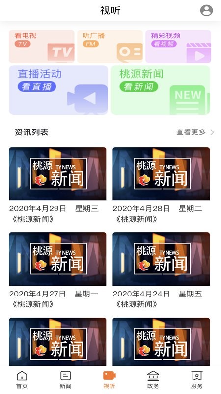 视外桃源appv4.0.0(4)