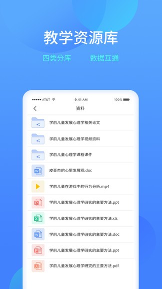 乐美学习云客户端v2.13.0(3)