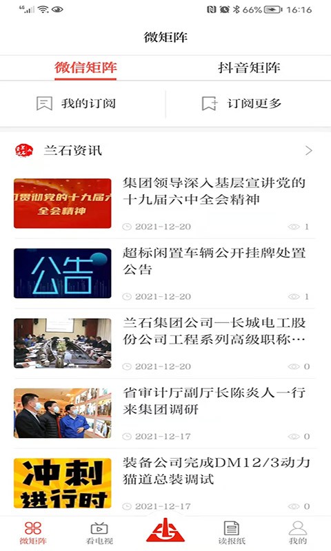 新蘭石客戶端(1)