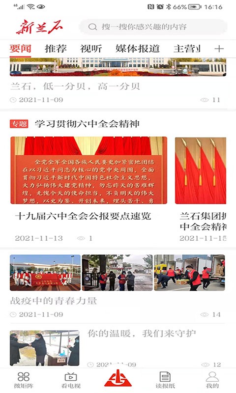 新蘭石客戶端(2)