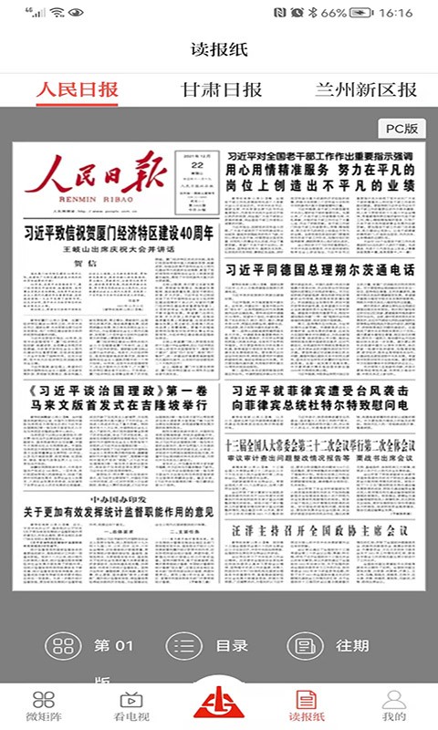 新蘭石客戶端(3)