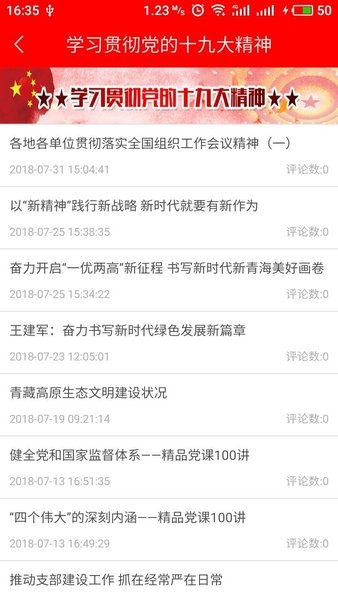 青海党建app(2)
