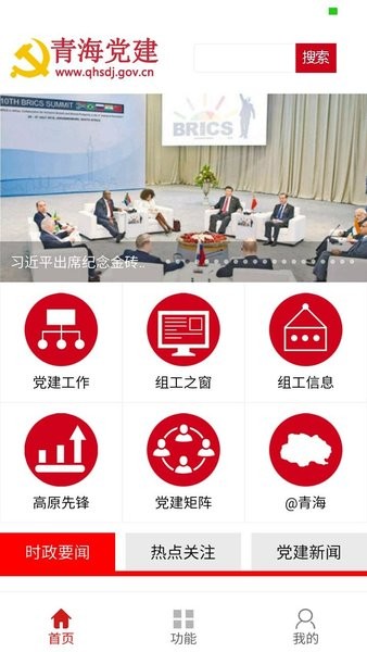 青海党建app(3)