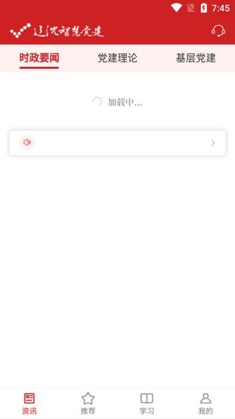 辽沈智慧党建云平台v1.4.2 安卓最新版本(1)