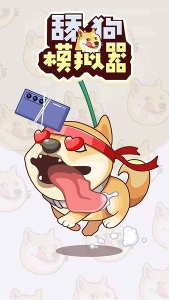 舔狗模拟器游戏中文版v1.0 安卓手机版(3)